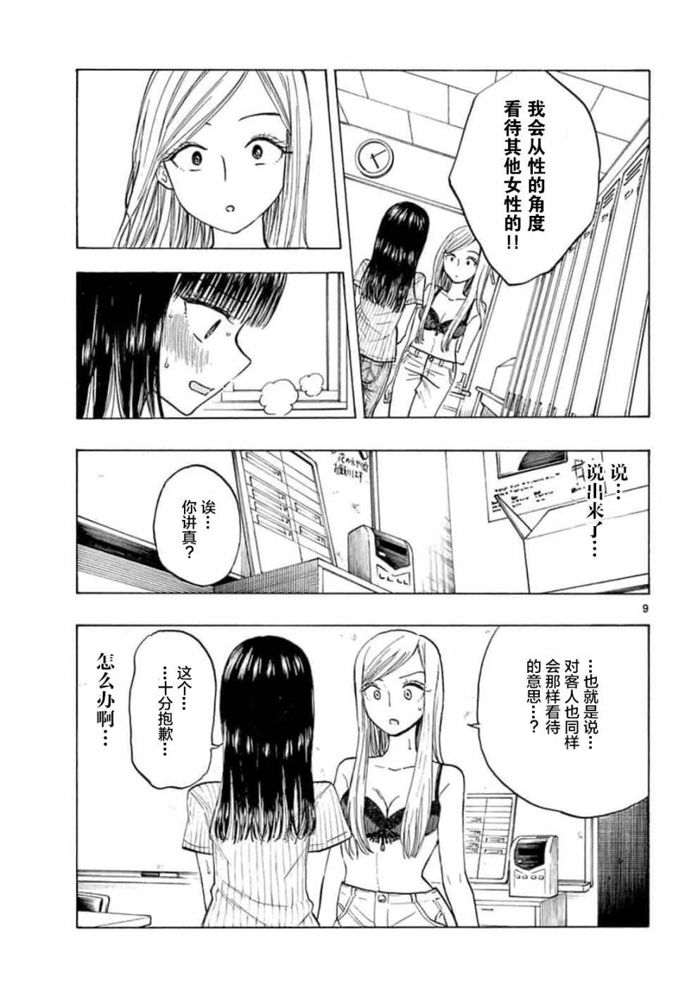 故作清纯的她韩漫全集-第10话无删减无遮挡章节图片 