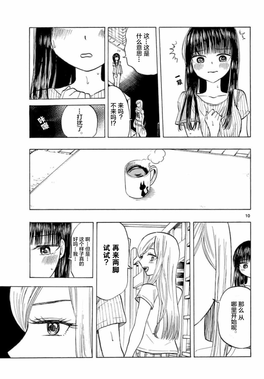 故作清纯的她韩漫全集-第11话无删减无遮挡章节图片 
