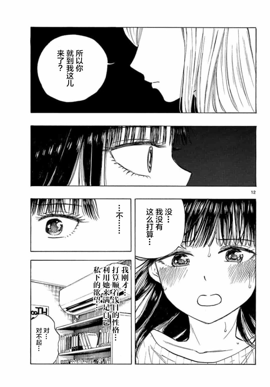 故作清纯的她韩漫全集-第11话无删减无遮挡章节图片 
