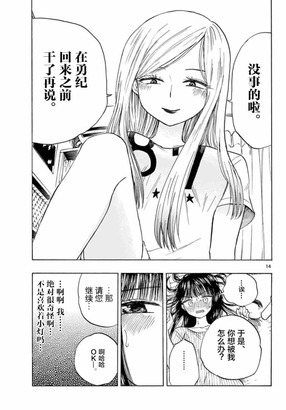 故作清纯的她韩漫全集-第11话无删减无遮挡章节图片 
