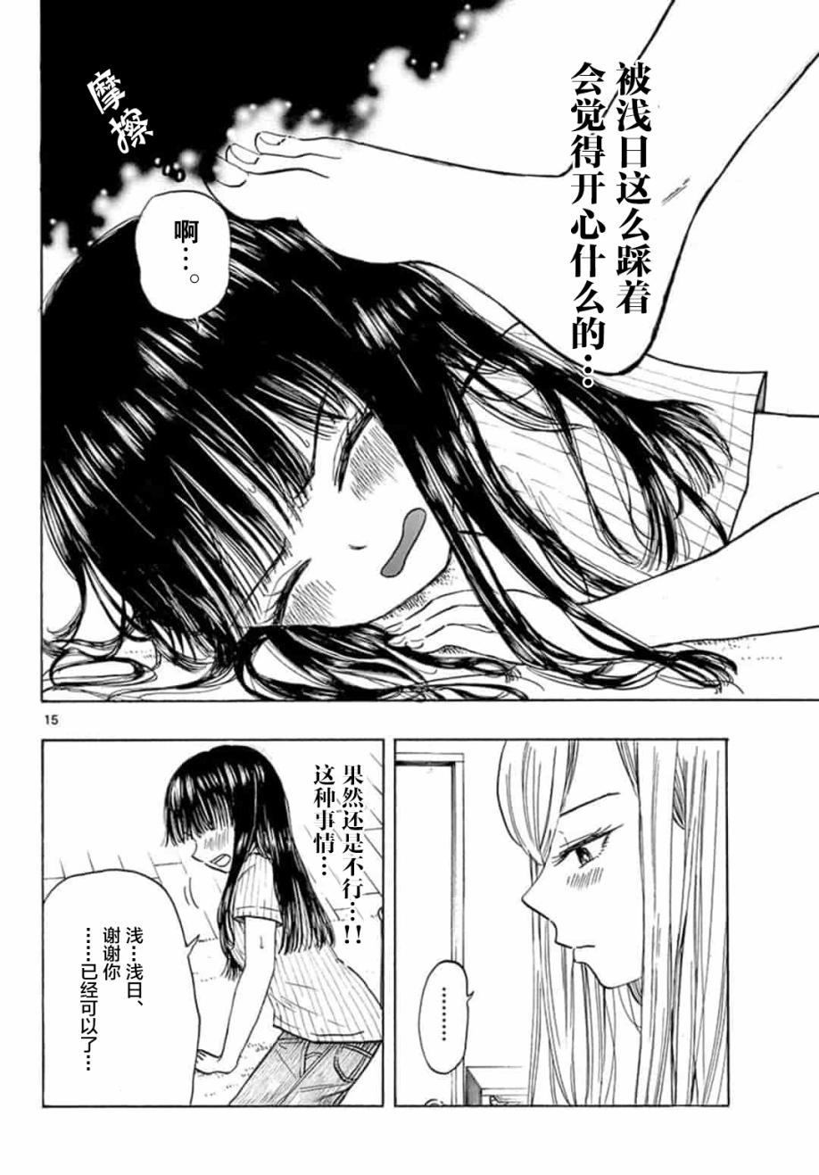 故作清纯的她韩漫全集-第11话无删减无遮挡章节图片 