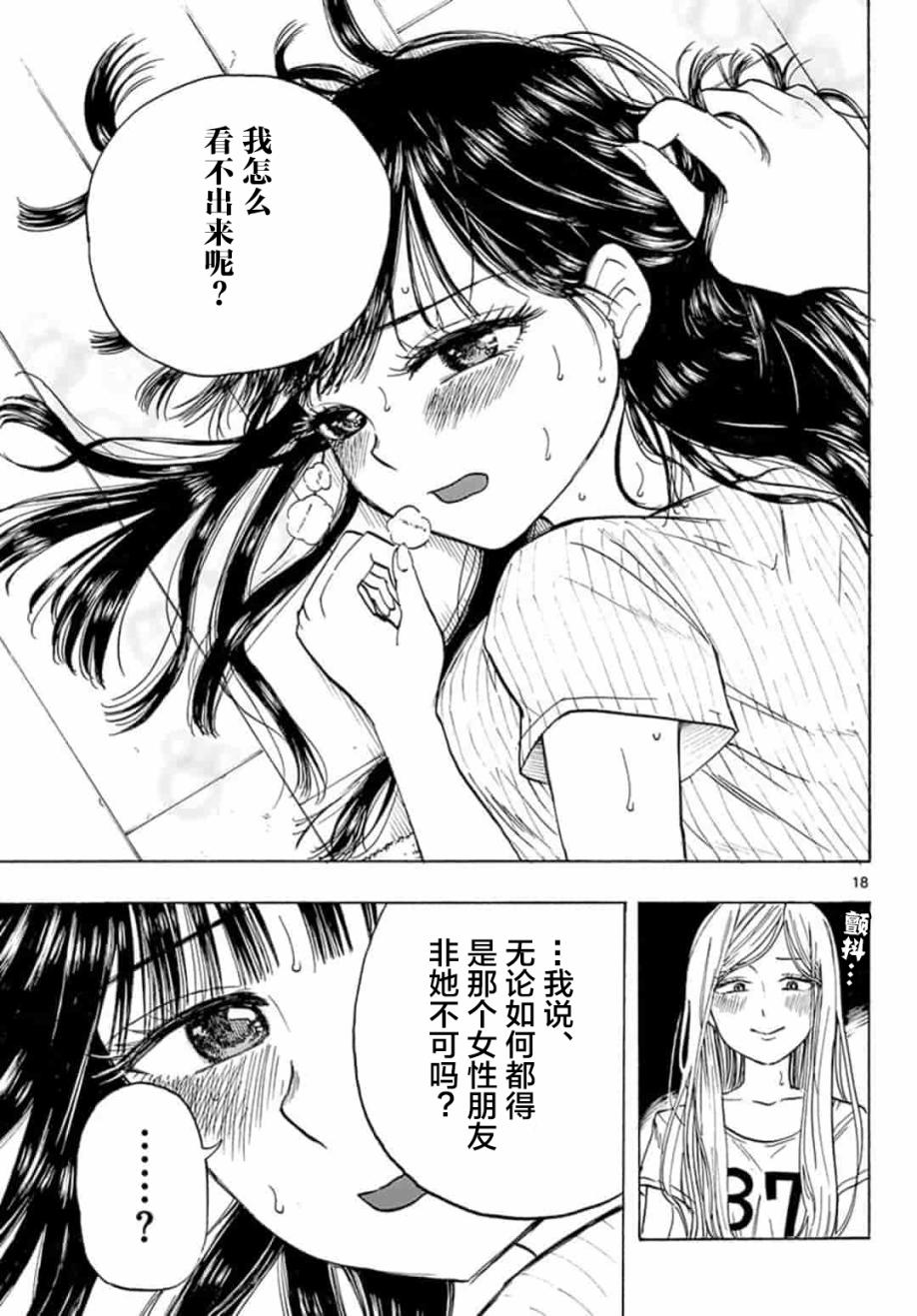 故作清纯的她韩漫全集-第11话无删减无遮挡章节图片 