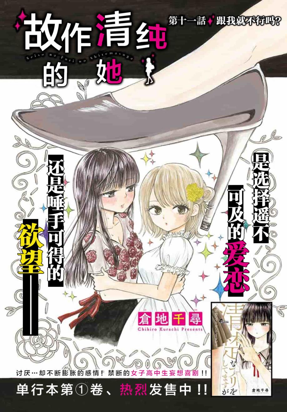 故作清纯的她韩漫全集-第11话无删减无遮挡章节图片 