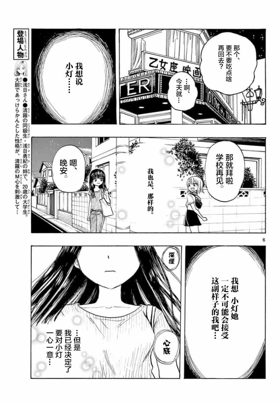 故作清纯的她韩漫全集-第11话无删减无遮挡章节图片 