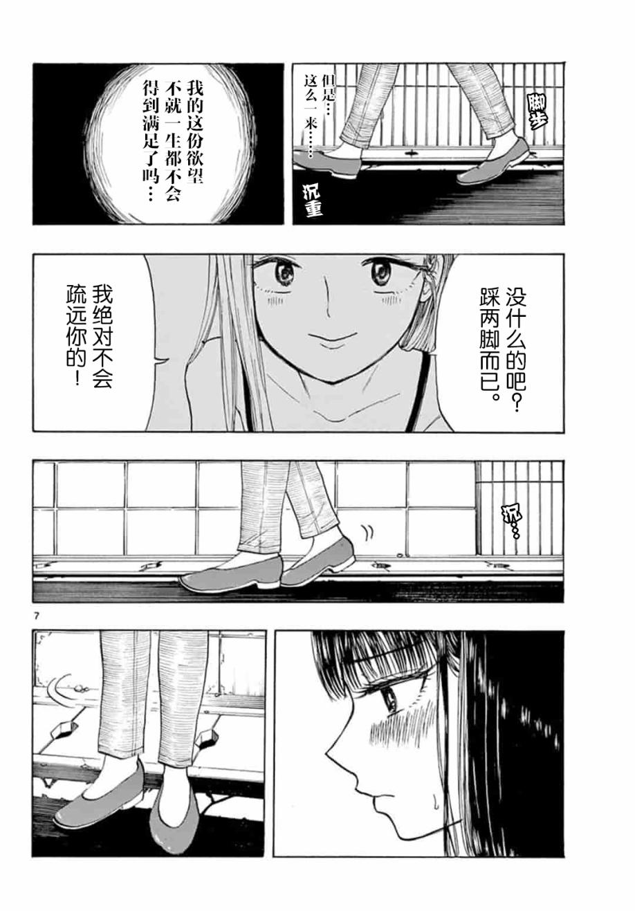 故作清纯的她韩漫全集-第11话无删减无遮挡章节图片 