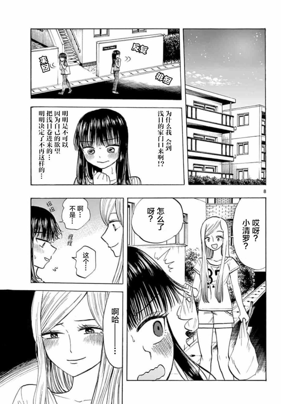 故作清纯的她韩漫全集-第11话无删减无遮挡章节图片 