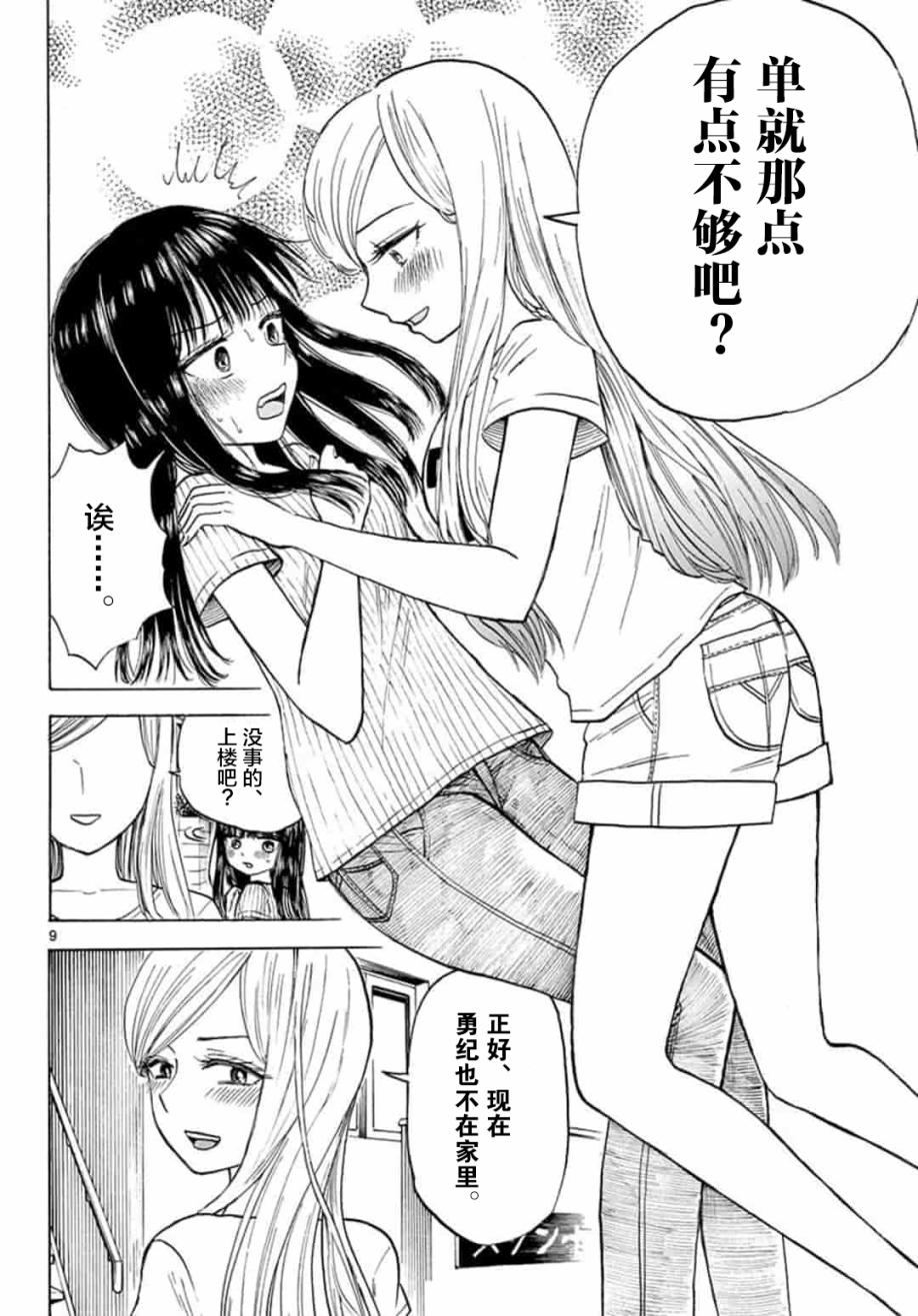 故作清纯的她韩漫全集-第11话无删减无遮挡章节图片 
