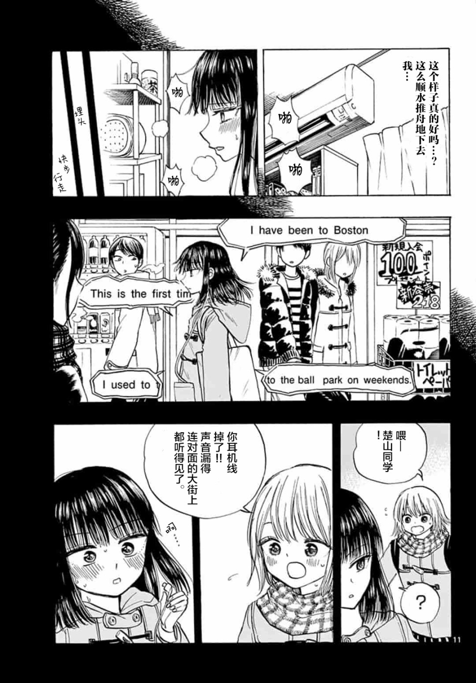 故作清纯的她韩漫全集-第12话无删减无遮挡章节图片 