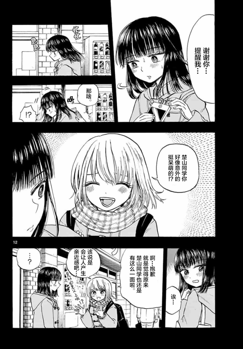 故作清纯的她韩漫全集-第12话无删减无遮挡章节图片 
