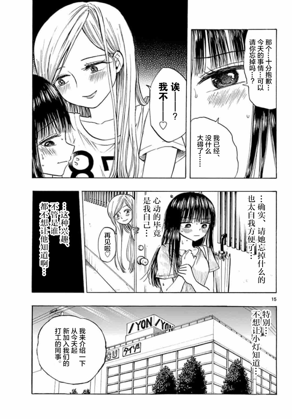 故作清纯的她韩漫全集-第12话无删减无遮挡章节图片 