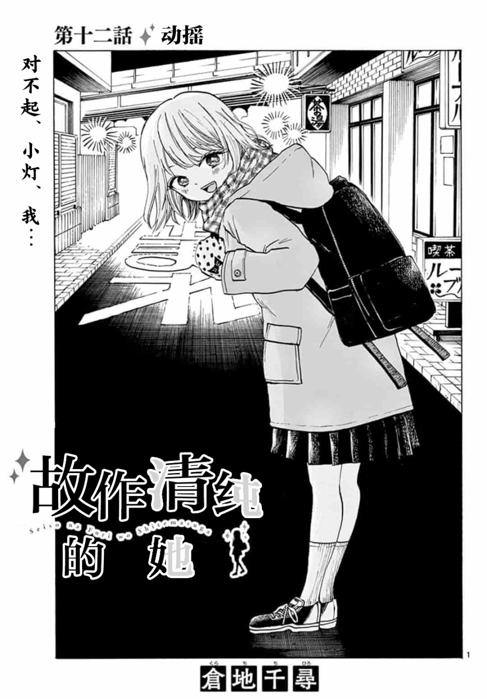 故作清纯的她韩漫全集-第12话无删减无遮挡章节图片 