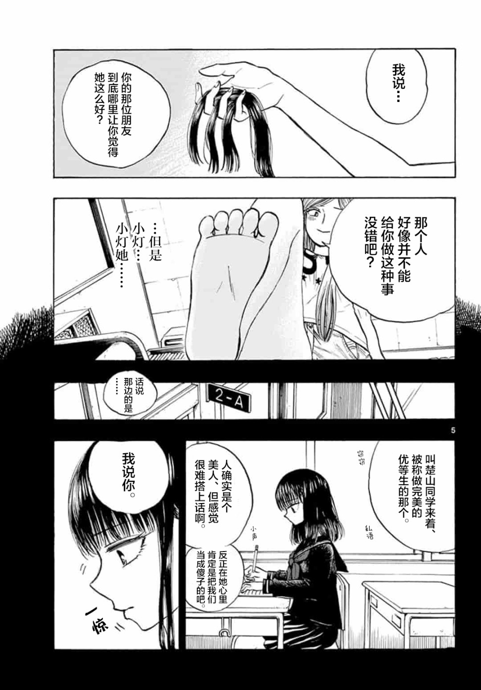 故作清纯的她韩漫全集-第12话无删减无遮挡章节图片 