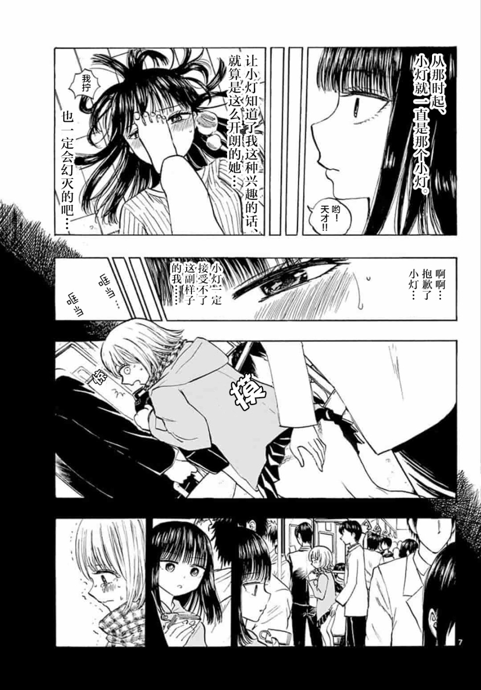 故作清纯的她韩漫全集-第12话无删减无遮挡章节图片 