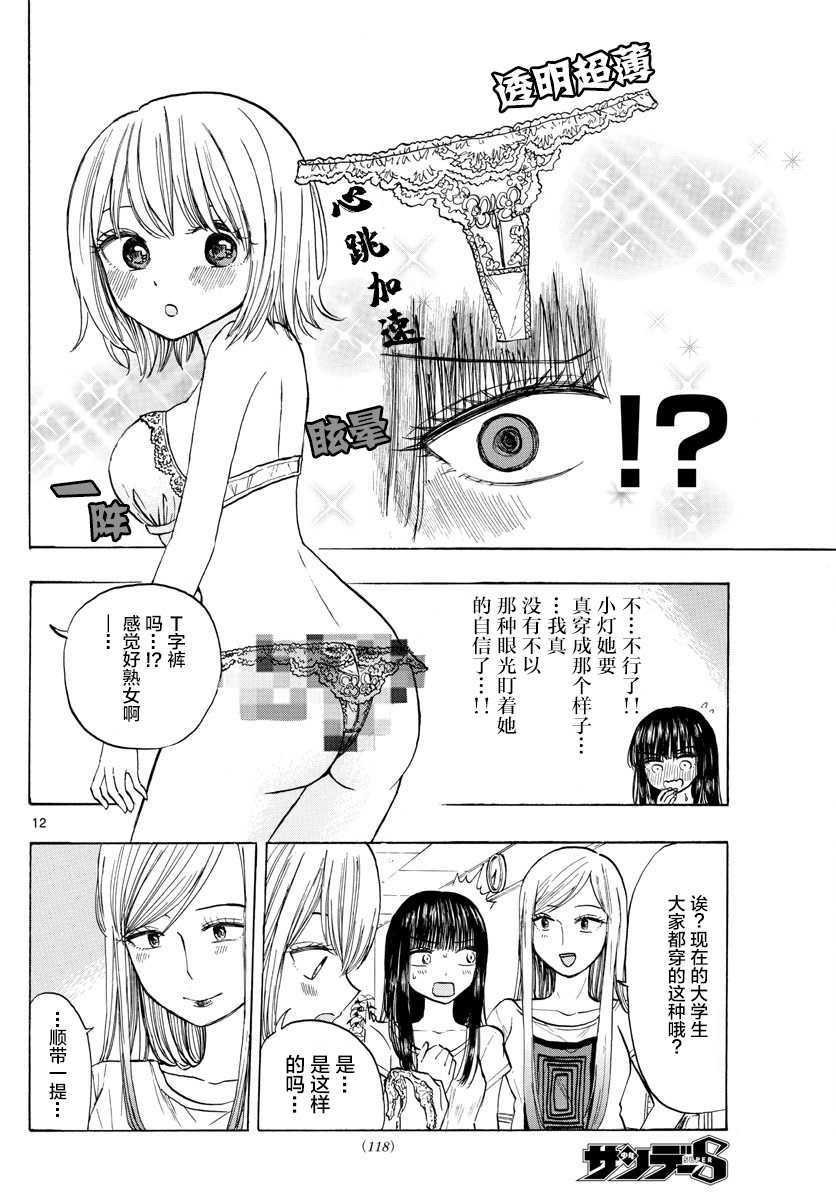 故作清纯的她韩漫全集-第13话无删减无遮挡章节图片 
