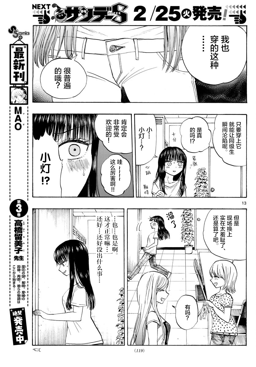 故作清纯的她韩漫全集-第13话无删减无遮挡章节图片 