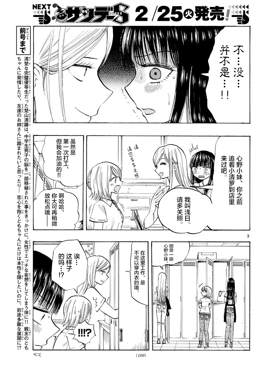 故作清纯的她韩漫全集-第13话无删减无遮挡章节图片 