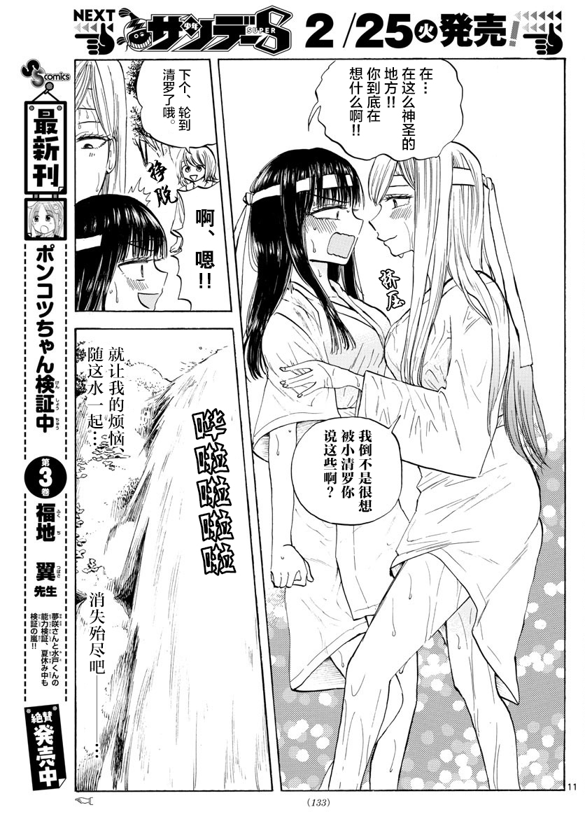 故作清纯的她韩漫全集-第14话无删减无遮挡章节图片 