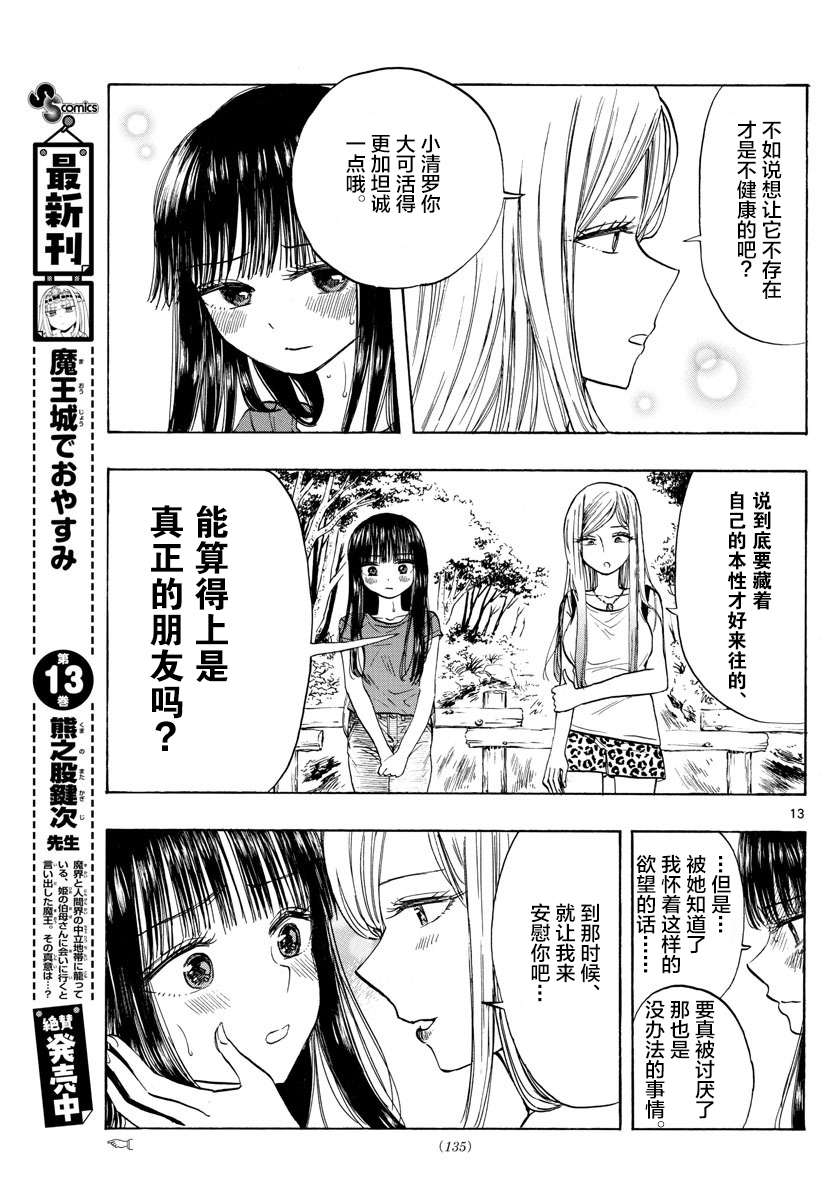 故作清纯的她韩漫全集-第14话无删减无遮挡章节图片 