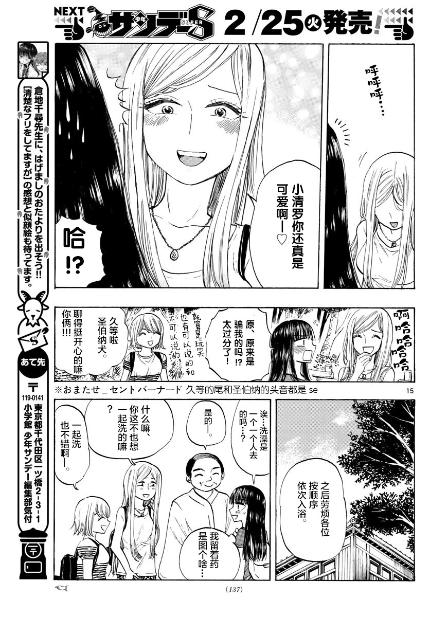 故作清纯的她韩漫全集-第14话无删减无遮挡章节图片 