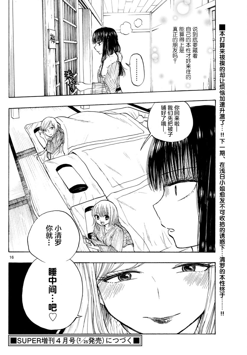 故作清纯的她韩漫全集-第14话无删减无遮挡章节图片 