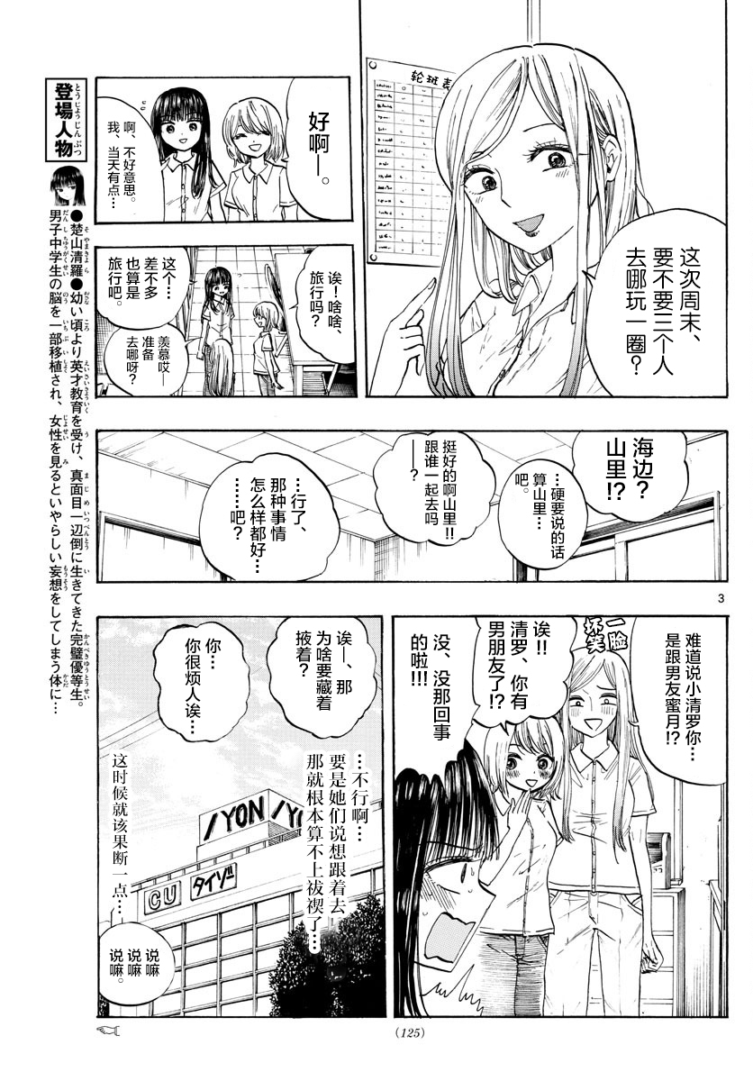 故作清纯的她韩漫全集-第14话无删减无遮挡章节图片 