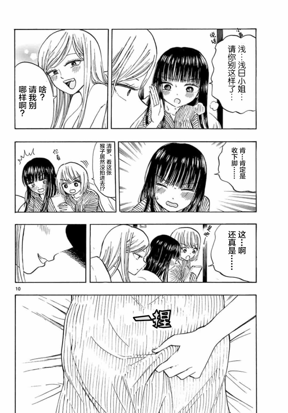 故作清纯的她韩漫全集-第15话无删减无遮挡章节图片 