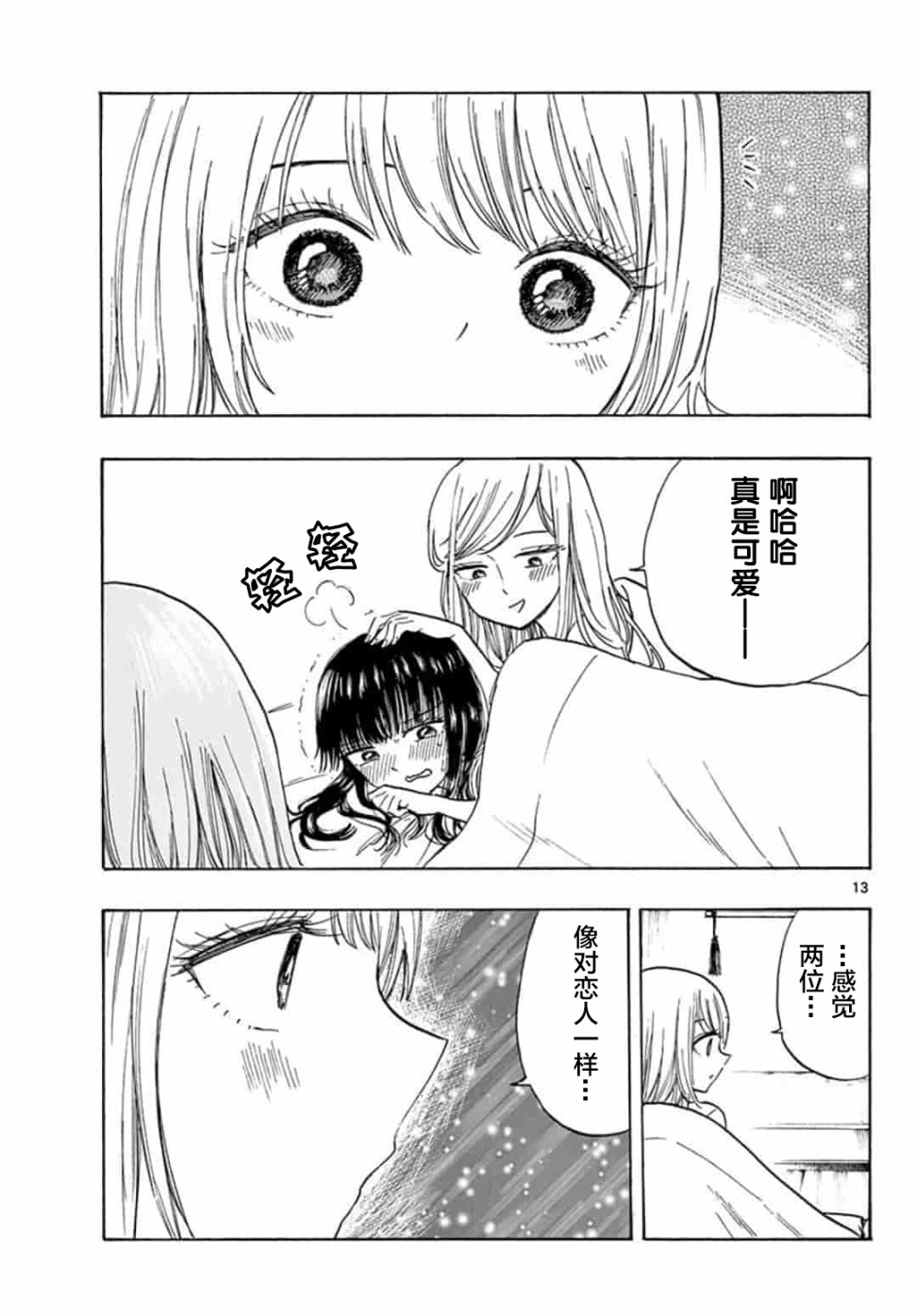 故作清纯的她韩漫全集-第15话无删减无遮挡章节图片 
