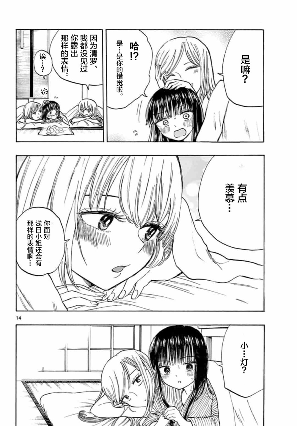 故作清纯的她韩漫全集-第15话无删减无遮挡章节图片 