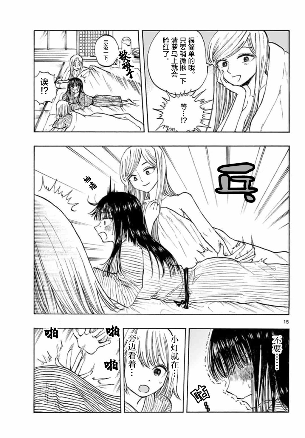 故作清纯的她韩漫全集-第15话无删减无遮挡章节图片 