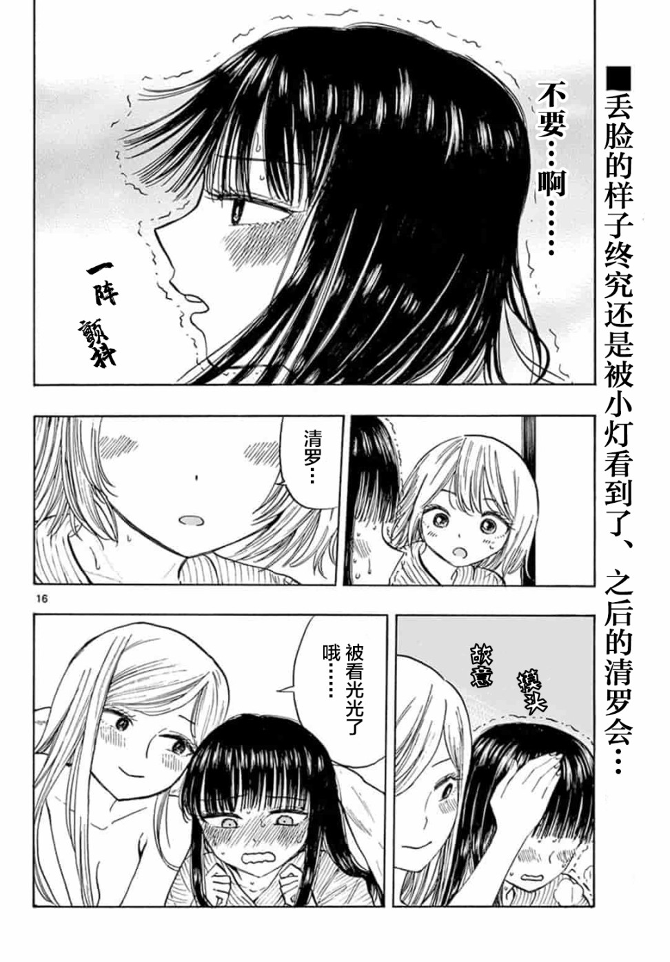 故作清纯的她韩漫全集-第15话无删减无遮挡章节图片 
