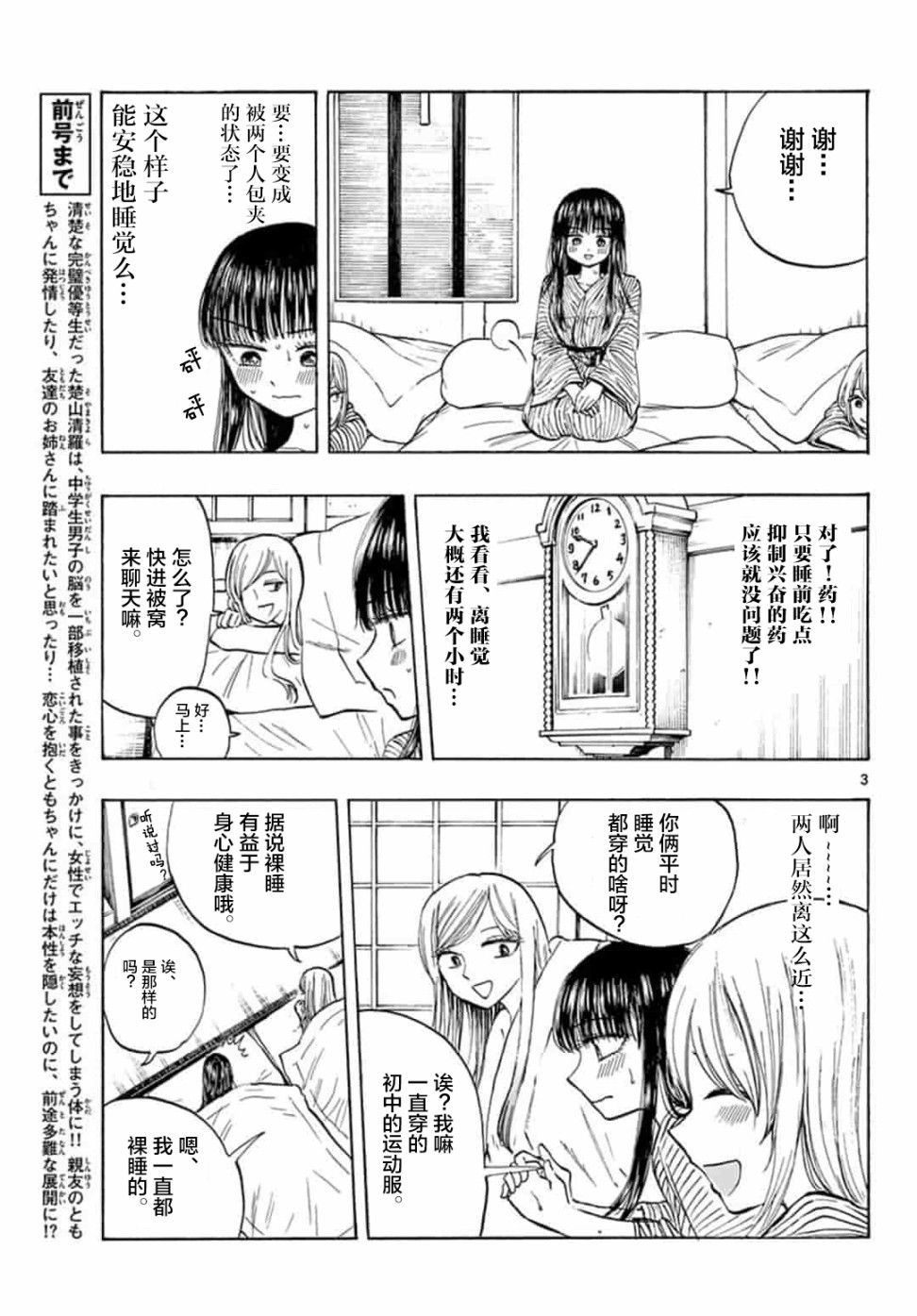 故作清纯的她韩漫全集-第15话无删减无遮挡章节图片 