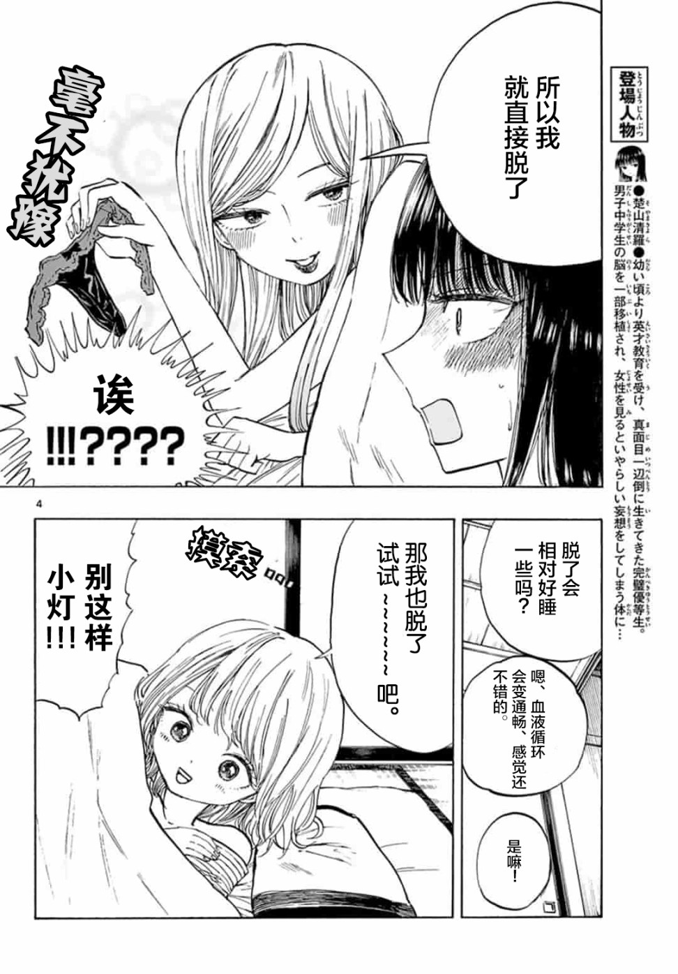 故作清纯的她韩漫全集-第15话无删减无遮挡章节图片 