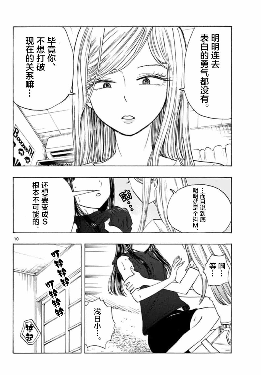 故作清纯的她韩漫全集-第16话无删减无遮挡章节图片 