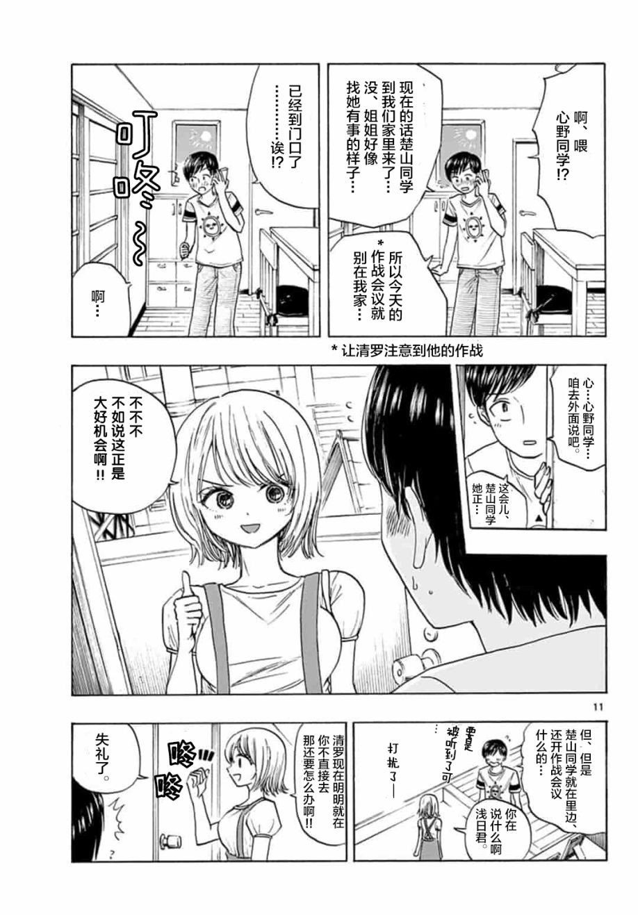故作清纯的她韩漫全集-第16话无删减无遮挡章节图片 