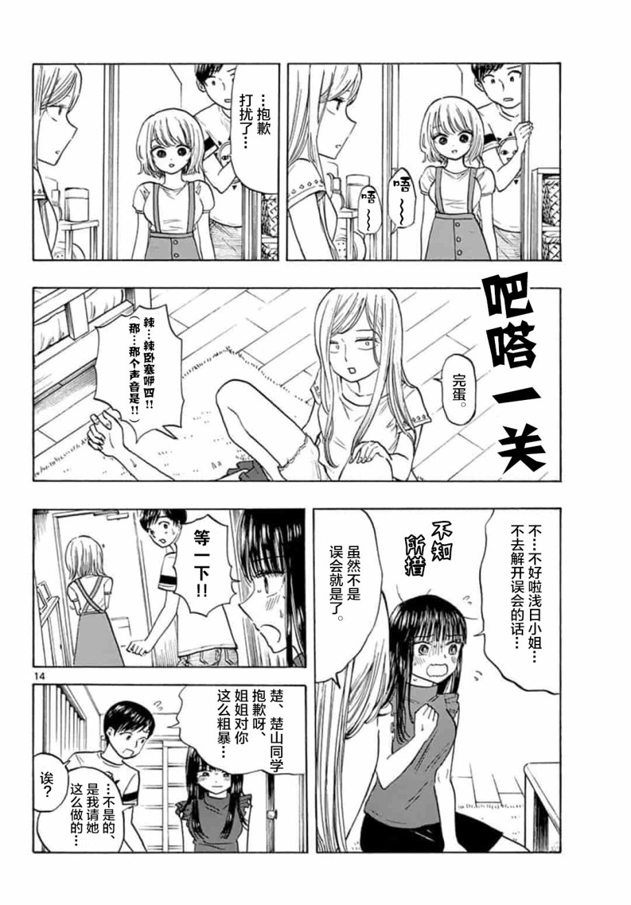 故作清纯的她韩漫全集-第16话无删减无遮挡章节图片 