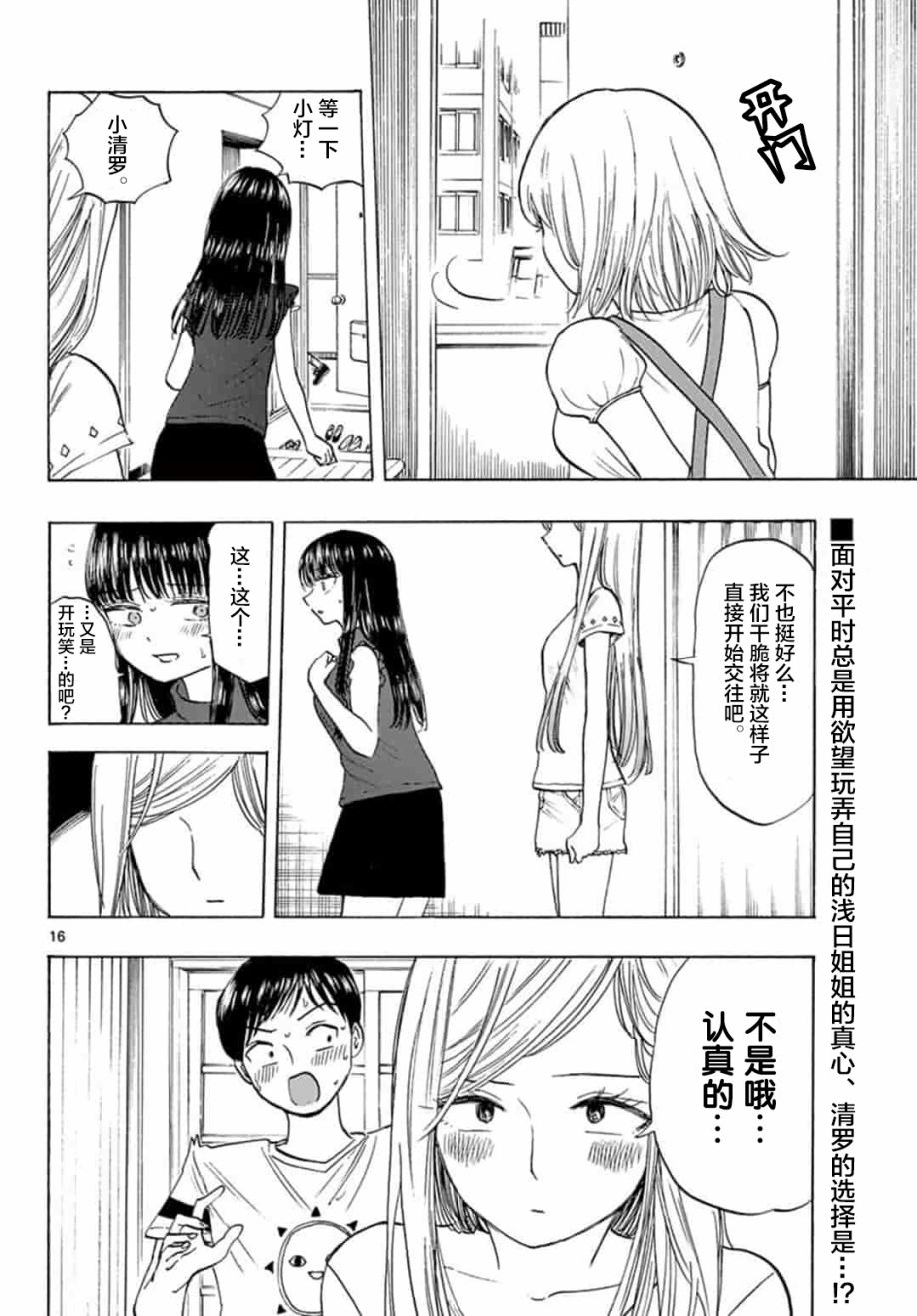 故作清纯的她韩漫全集-第16话无删减无遮挡章节图片 