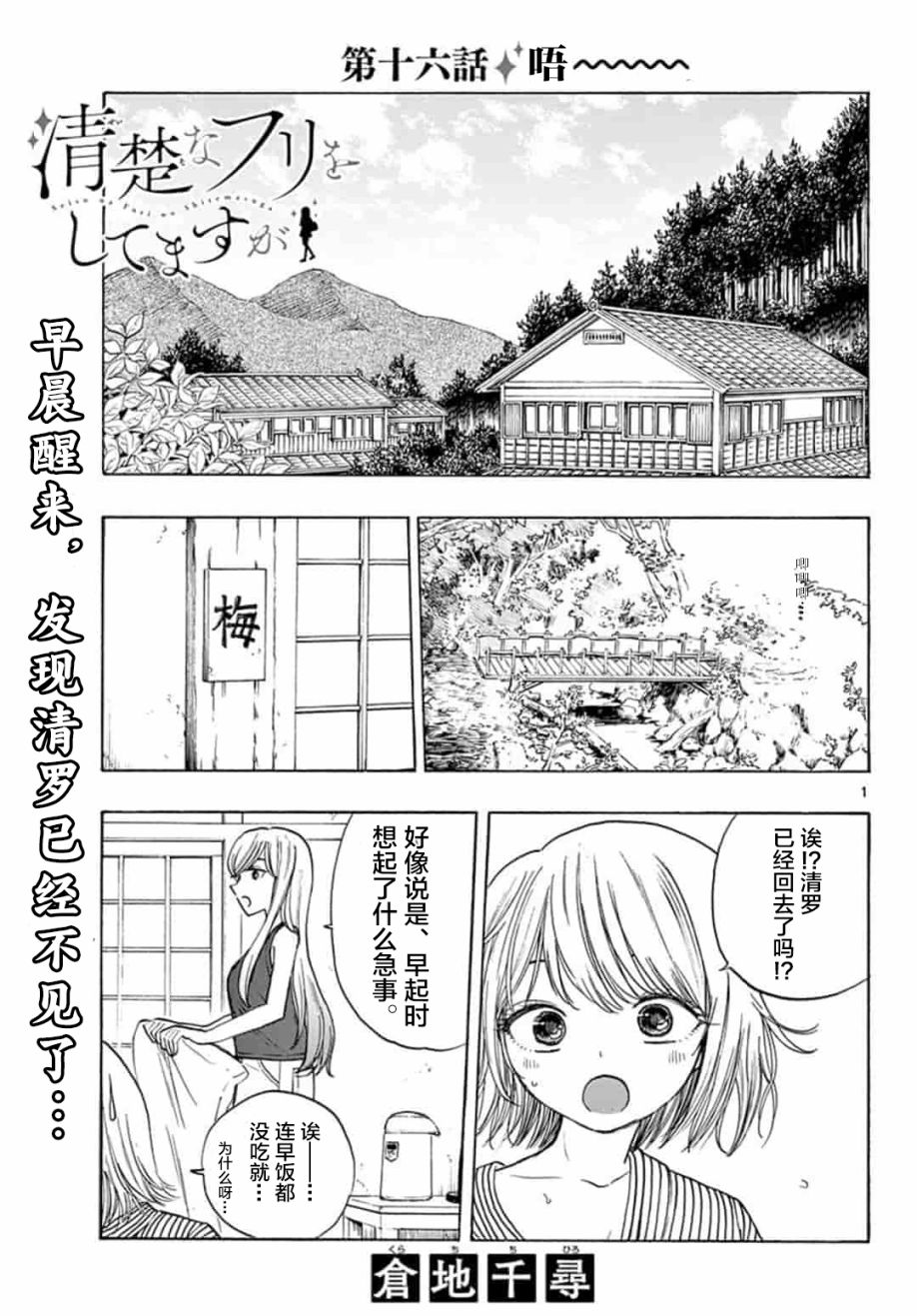 故作清纯的她韩漫全集-第16话无删减无遮挡章节图片 