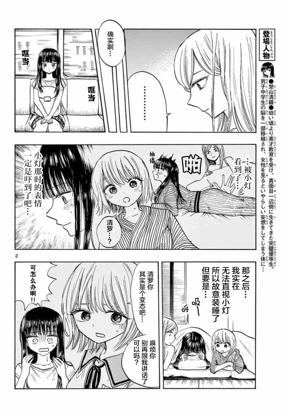 故作清纯的她韩漫全集-第16话无删减无遮挡章节图片 