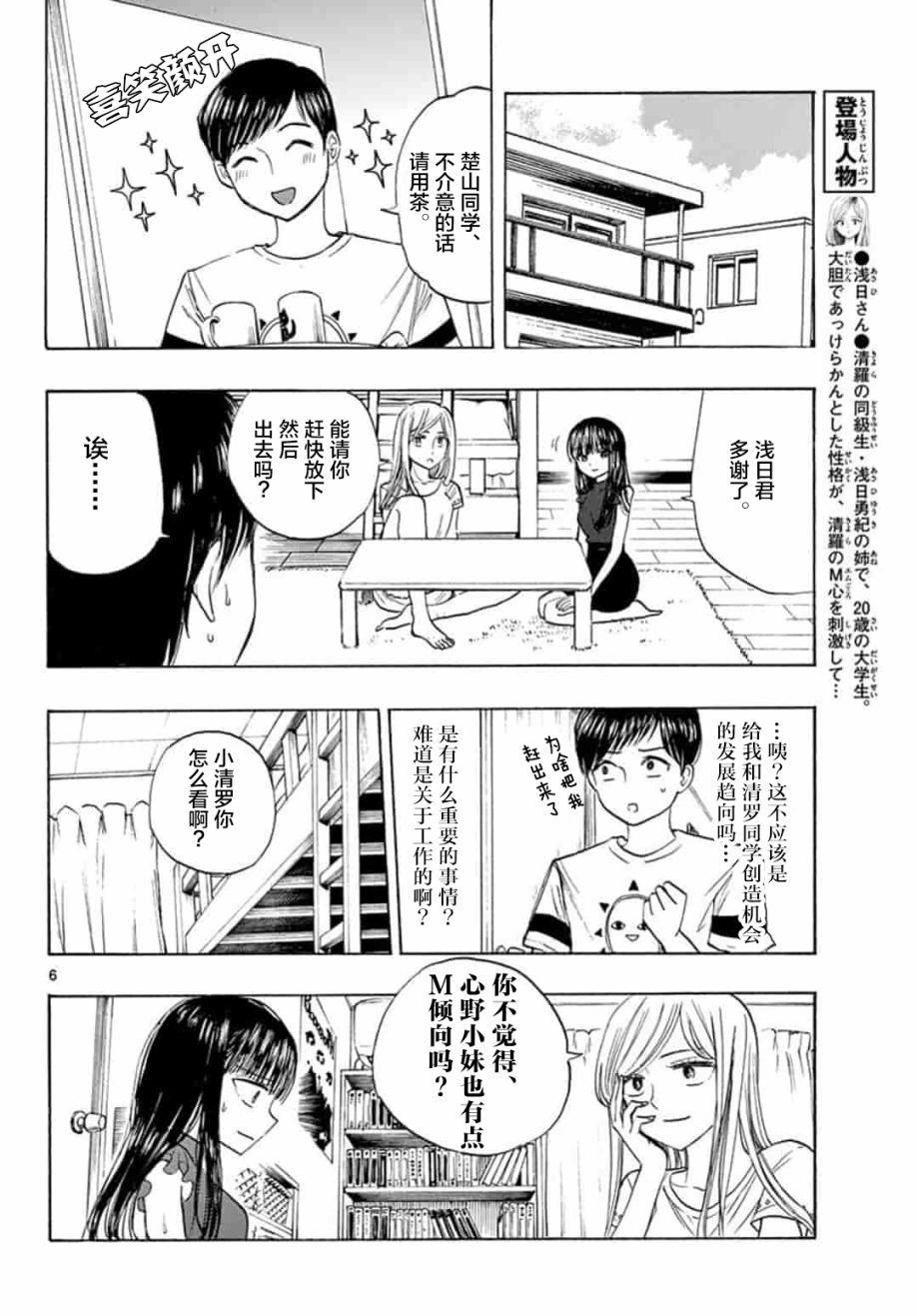 故作清纯的她韩漫全集-第16话无删减无遮挡章节图片 