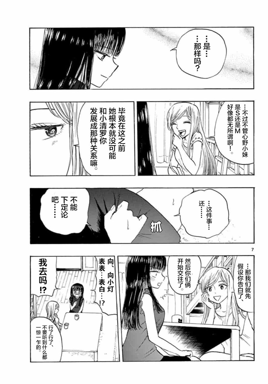 故作清纯的她韩漫全集-第16话无删减无遮挡章节图片 
