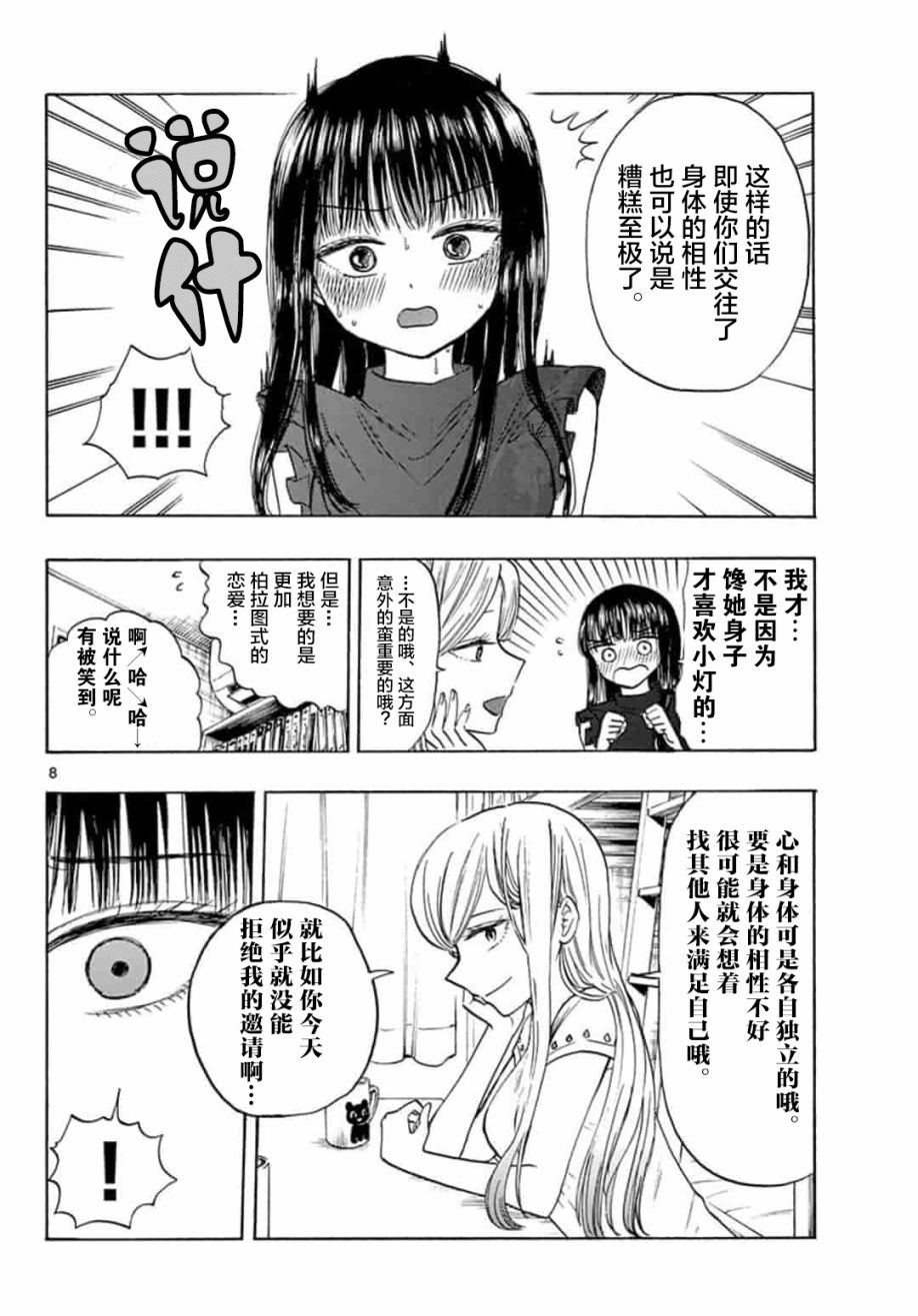 故作清纯的她韩漫全集-第16话无删减无遮挡章节图片 