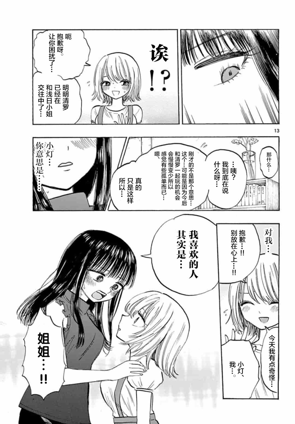 故作清纯的她韩漫全集-第17话无删减无遮挡章节图片 