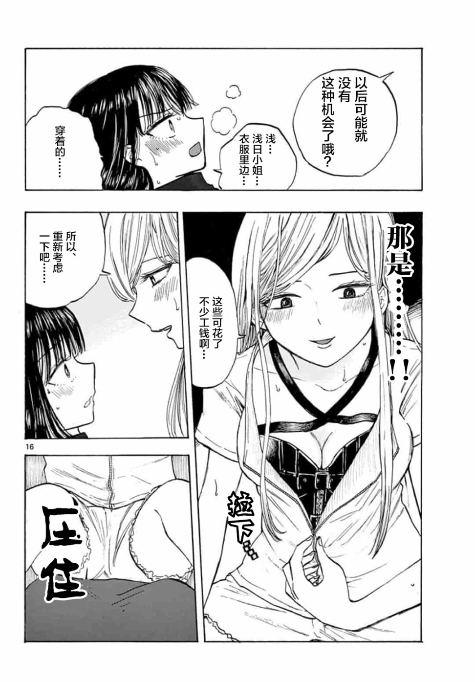 故作清纯的她韩漫全集-第17话无删减无遮挡章节图片 