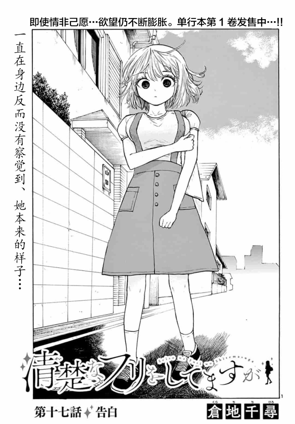 故作清纯的她韩漫全集-第17话无删减无遮挡章节图片 