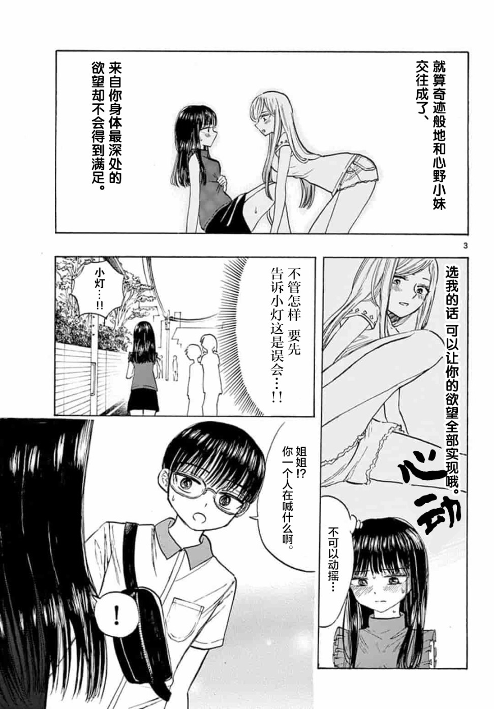 故作清纯的她韩漫全集-第17话无删减无遮挡章节图片 