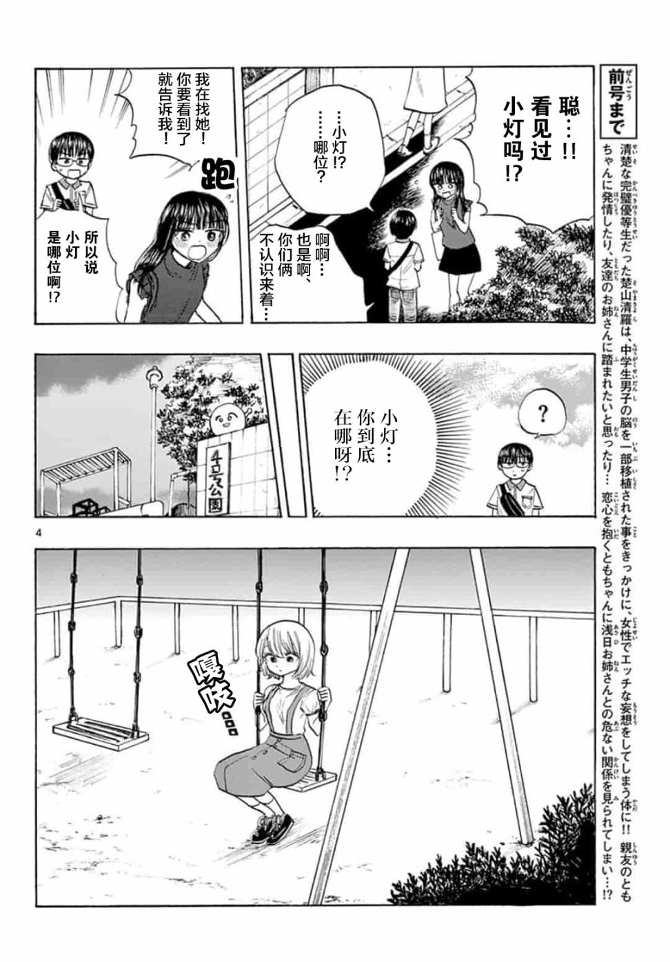 故作清纯的她韩漫全集-第17话无删减无遮挡章节图片 