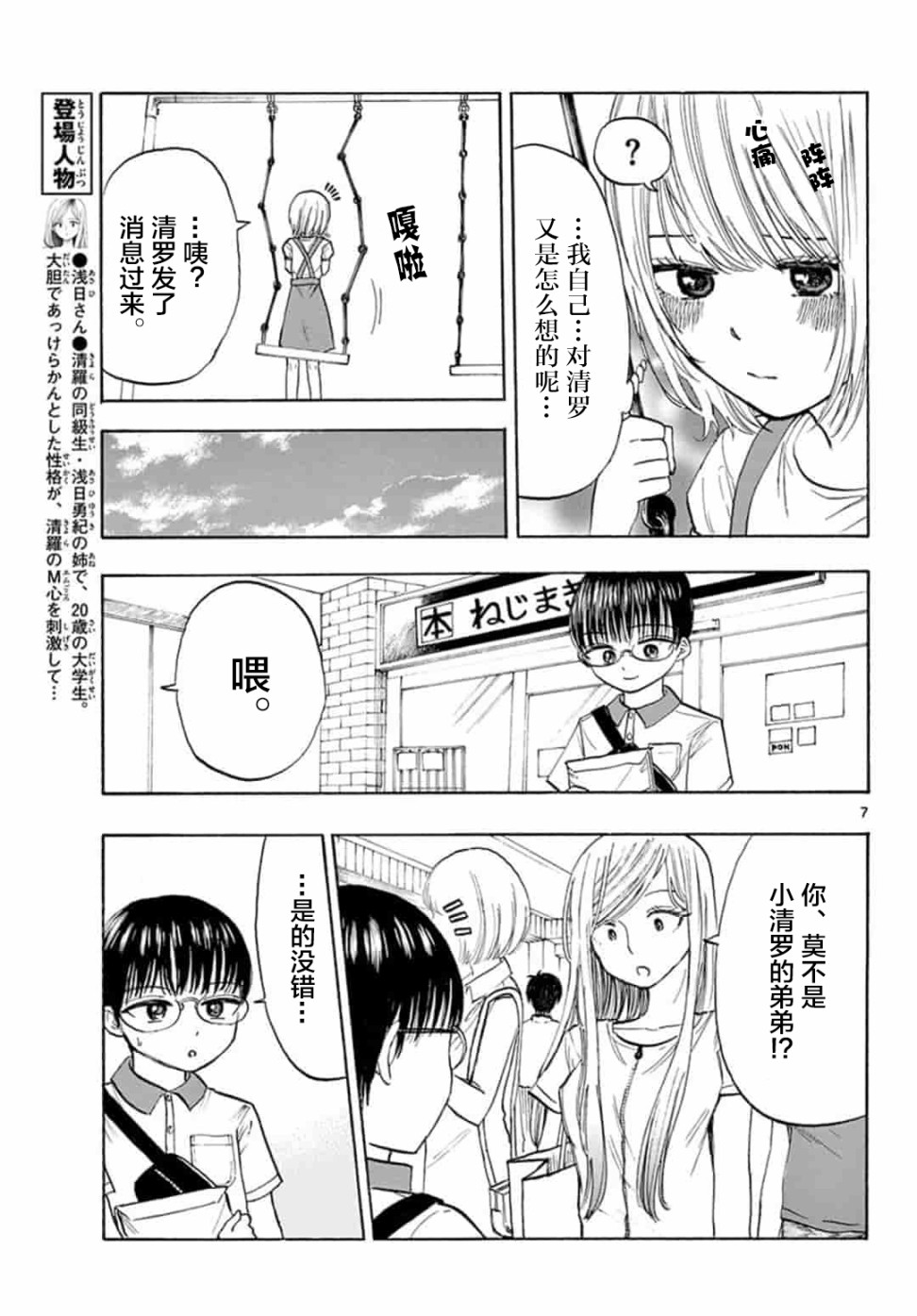 故作清纯的她韩漫全集-第17话无删减无遮挡章节图片 