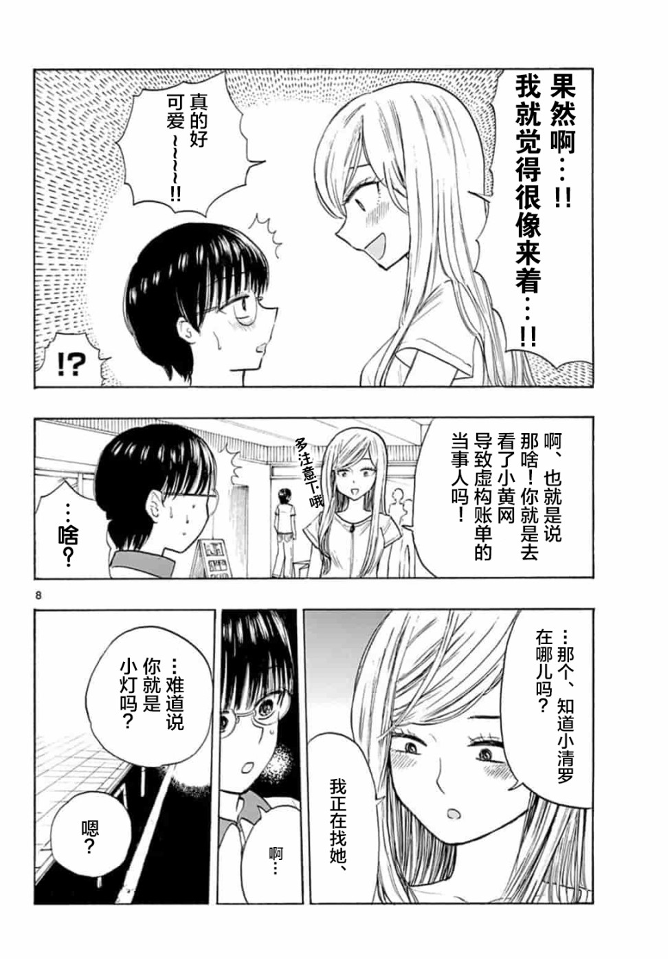 故作清纯的她韩漫全集-第17话无删减无遮挡章节图片 