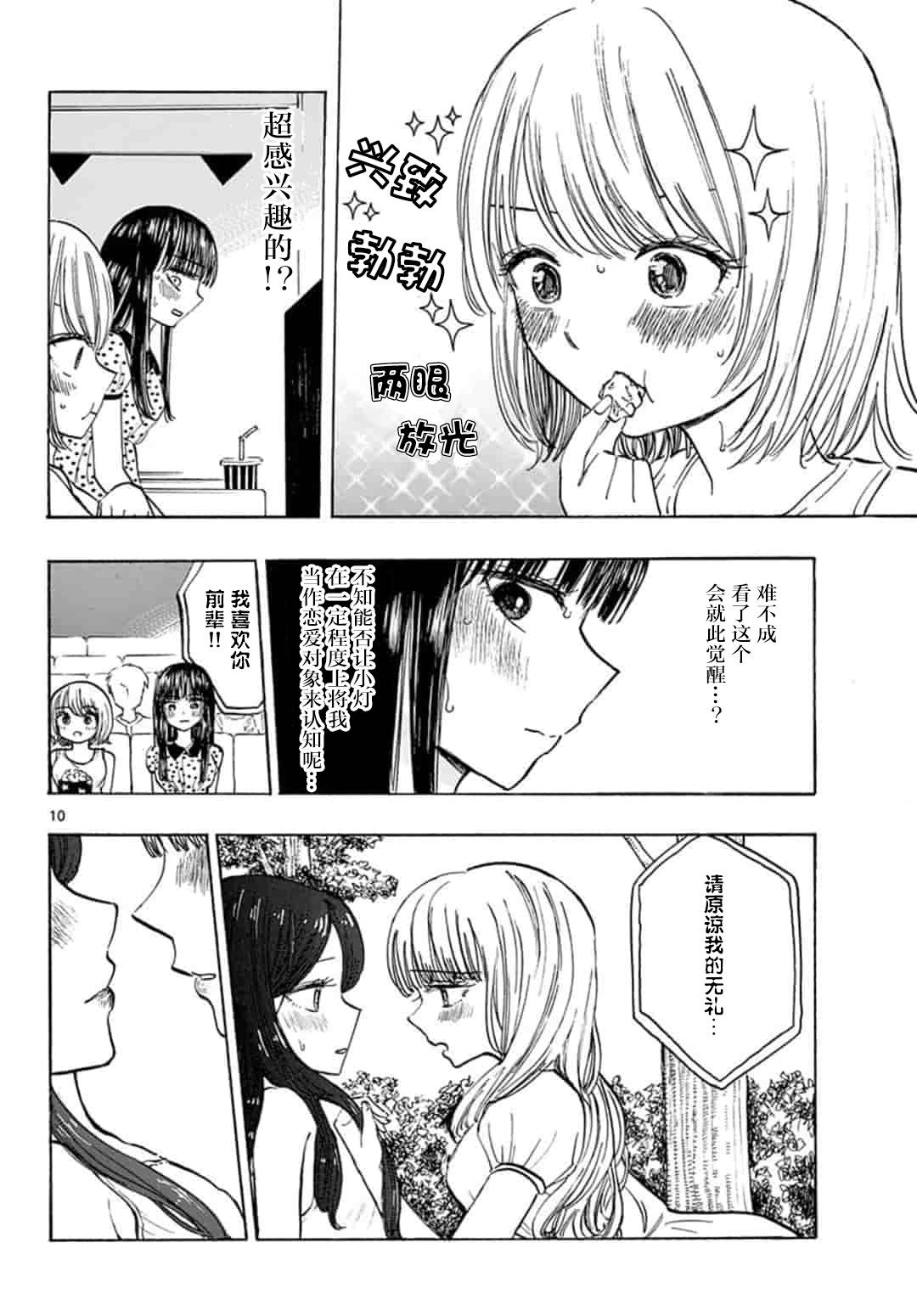 故作清纯的她韩漫全集-第18话无删减无遮挡章节图片 