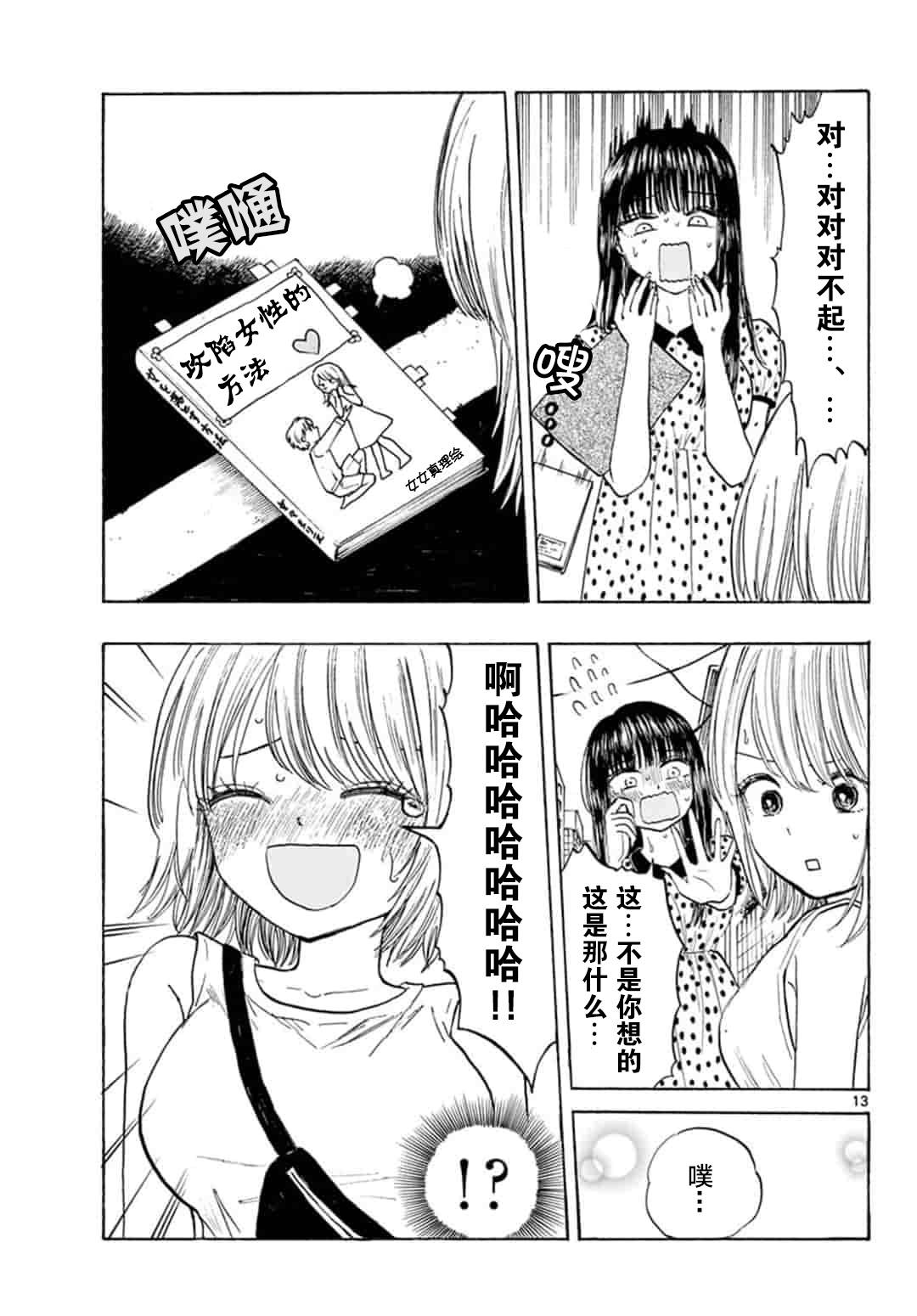 故作清纯的她韩漫全集-第18话无删减无遮挡章节图片 